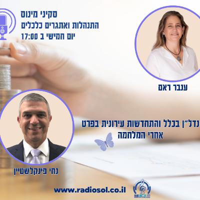 פרק 80 התחדשות עירונית ונדלן אחרי המלחמה עם נחי פינקלשטיין