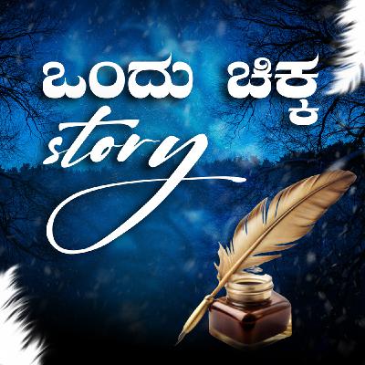 Epi 2 | Even in our lackness we can do anything with gods help | Ondhu Chikka Story