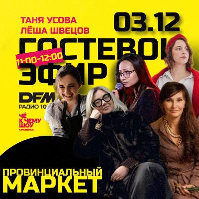 Провинциальный маркет - команда организаторов.
