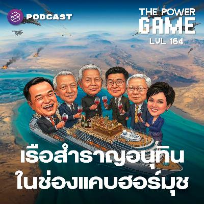 TPG164 เรือสำราญอนุทิน ในช่องแคบฮอร์มุช