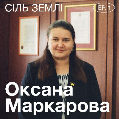 «Я менш миролюбна ніж я думала» — Оксана Маркарова, Посол України в США