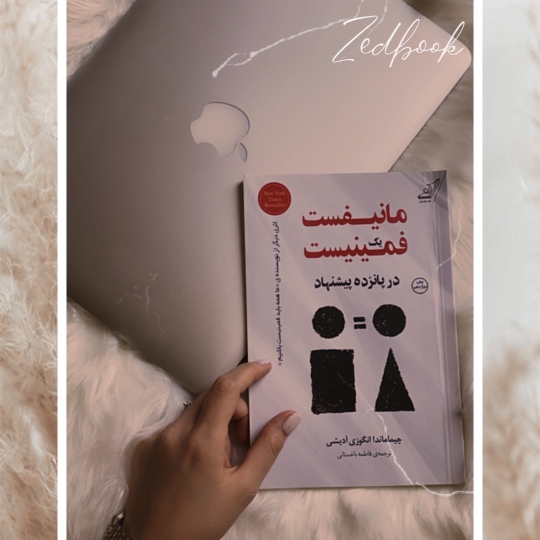 کتاب مانیفیست یک فمینیست ــــ پیشنهاد اول