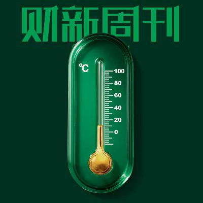 Caixin | 财新周刊2025年第30期导播