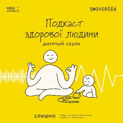 Нежить, аденоїди і слух: коли батькам справді варто хвилюватися? Дитячий ЛОР