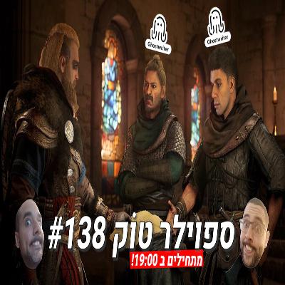 ספוילר טוק 138# - אני, רובוט