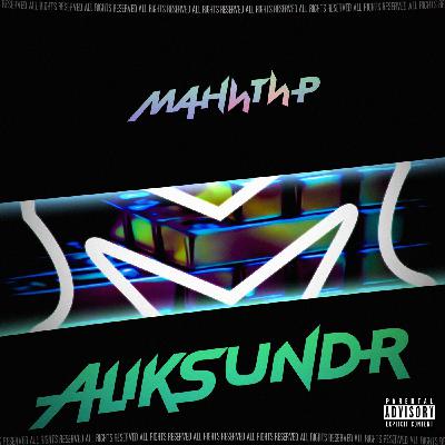 ALIKSUNDR - МАНИТИР