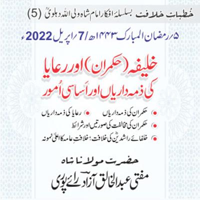 Khutbat e Khilafat - Day 05