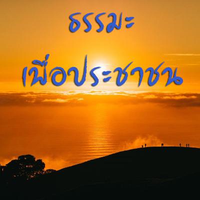 กูฏทันตสูตร 11