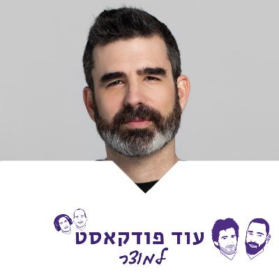 [מוצר] שי שפרנק - אמפת'י - איך בונים מוצר לשוק שכולם מפחדים לגעת בו