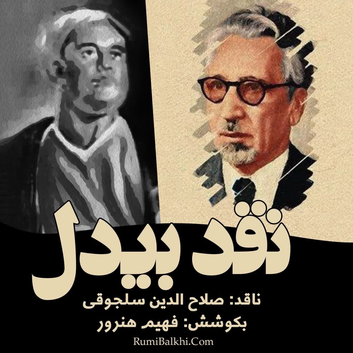 نسخهٔ حسن آنقدر روشن سواد افتاده است - ابوالمعانی بیدل