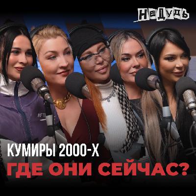 Кумиры 2000-х: Света, Таня Терешина, Саша Project, Оксана Ковалевская и певица Саша. Где они сейчас?