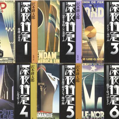 #318『深夜特急』沢木 耕太郎