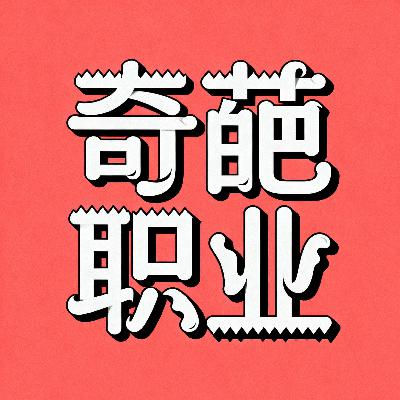“雪糕试吃员”月薪过万？“金牌挑蟹师”月入2万？网友：还招人吗？