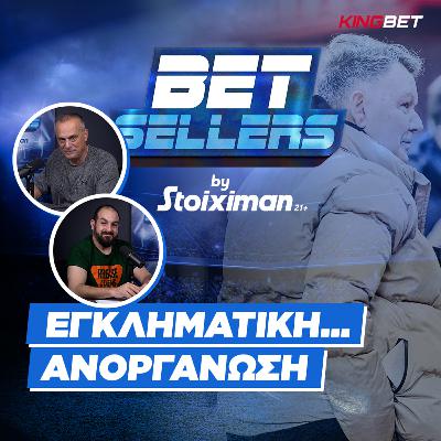 Betsellers: Εγκληματική... Ανοργάνωση