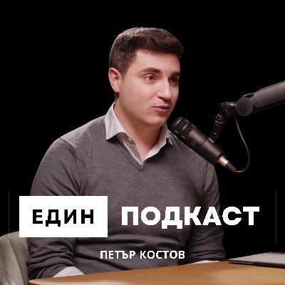 Петър Костов трансформира България с DeFi и Blockchain: Инженер и предприемач с 10+ години в сферата
