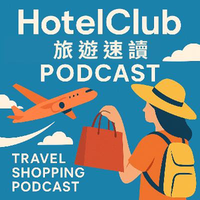 新加坡必買清單｜伴手禮、精品、服飾一次掌握！HotelClub 旅遊速讀