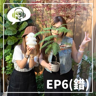 EP7: 樹訊 之 新時代女性職業道路訪談 嘉賓 YY （化名）Serrini 1.0到4.0的同伴