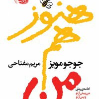 هنوز هم من_فصل سی ام