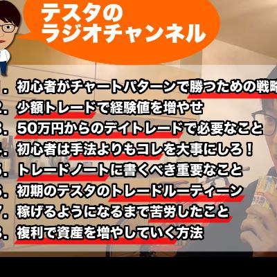 #1 投資初心者が株式トレードで勝てるようになるまで