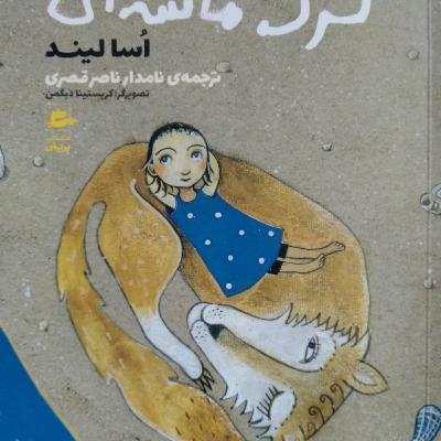 چه کسی به ساکارینا احتیاج دارد؟ ( اردبیل - خلخال)