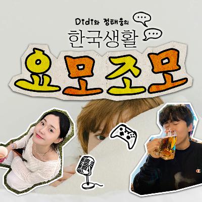♯17 낯가림 (Shy with Strangers) 🙈