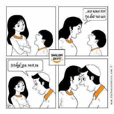 איך לשבור מעגל של אירציונליות בשביל שלום בית