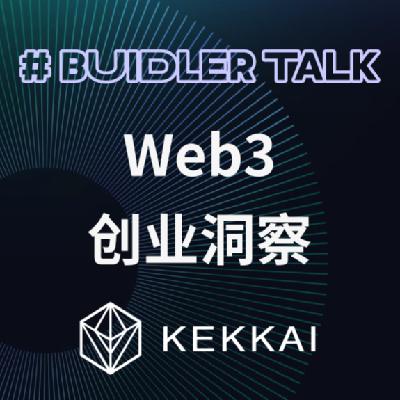 E70 | KEKKAI Danny 杜玛：Web3创业洞察与个人成长之路