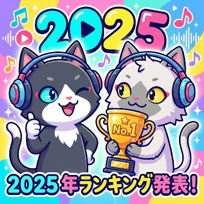 Kudoが2025年にYouTubeで視聴した動画・音楽ランキングを発表！！