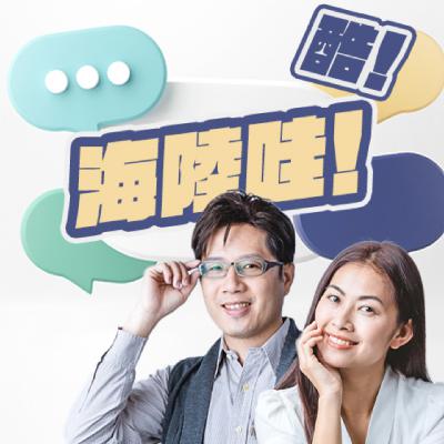 EP52｜元旦新制公布 減稅687萬戶受惠、最低薪資上看28000元