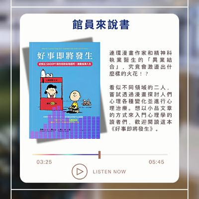 Ep.26 好事即將發生