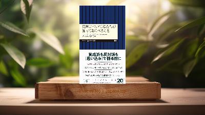 [レビュー] 死刑について私たちが知っておくべきこと  (丸山　泰弘) 要約した.