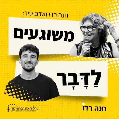 מה גרם לי לעזוב תפקיד בכיר באינטל ולהקים חברת היי־טק בירוחם