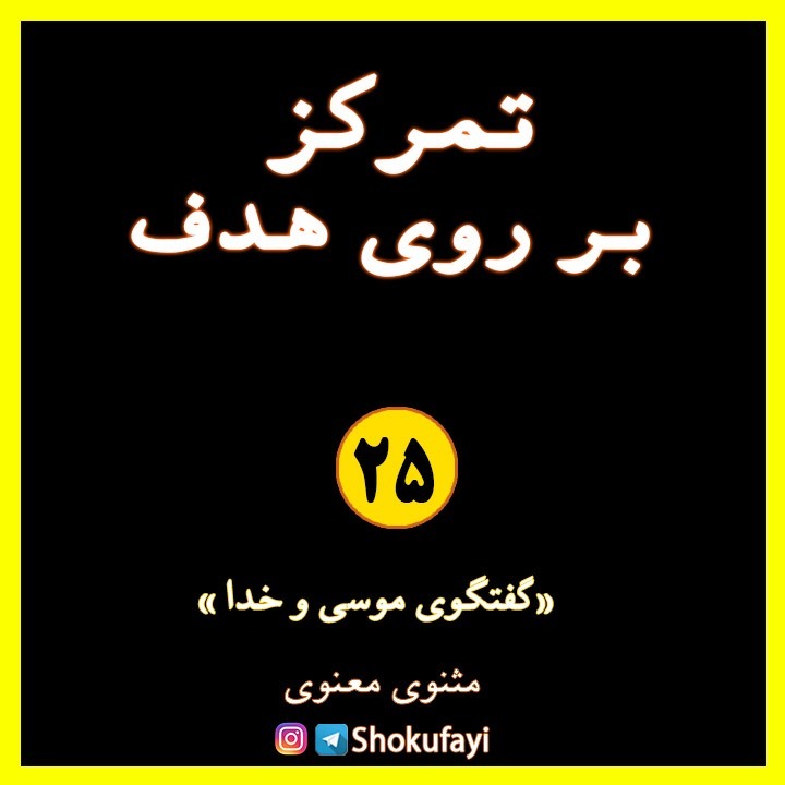 تمرکز بر روی هدف