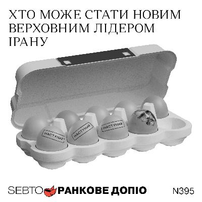 Яким було правління Алі Хаменеї та як обиратимуть його наступника || Ранкове допіо. 395