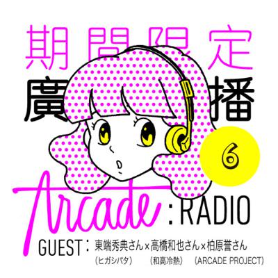 Arcade RADIO episode.6 設営チーム座談会 Arcade RADIO episode.6 設営チーム座談会