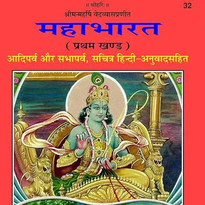 Mahabharat Aadiparv PaushyaParv Mahabharat Aadiparv PaushyaParv