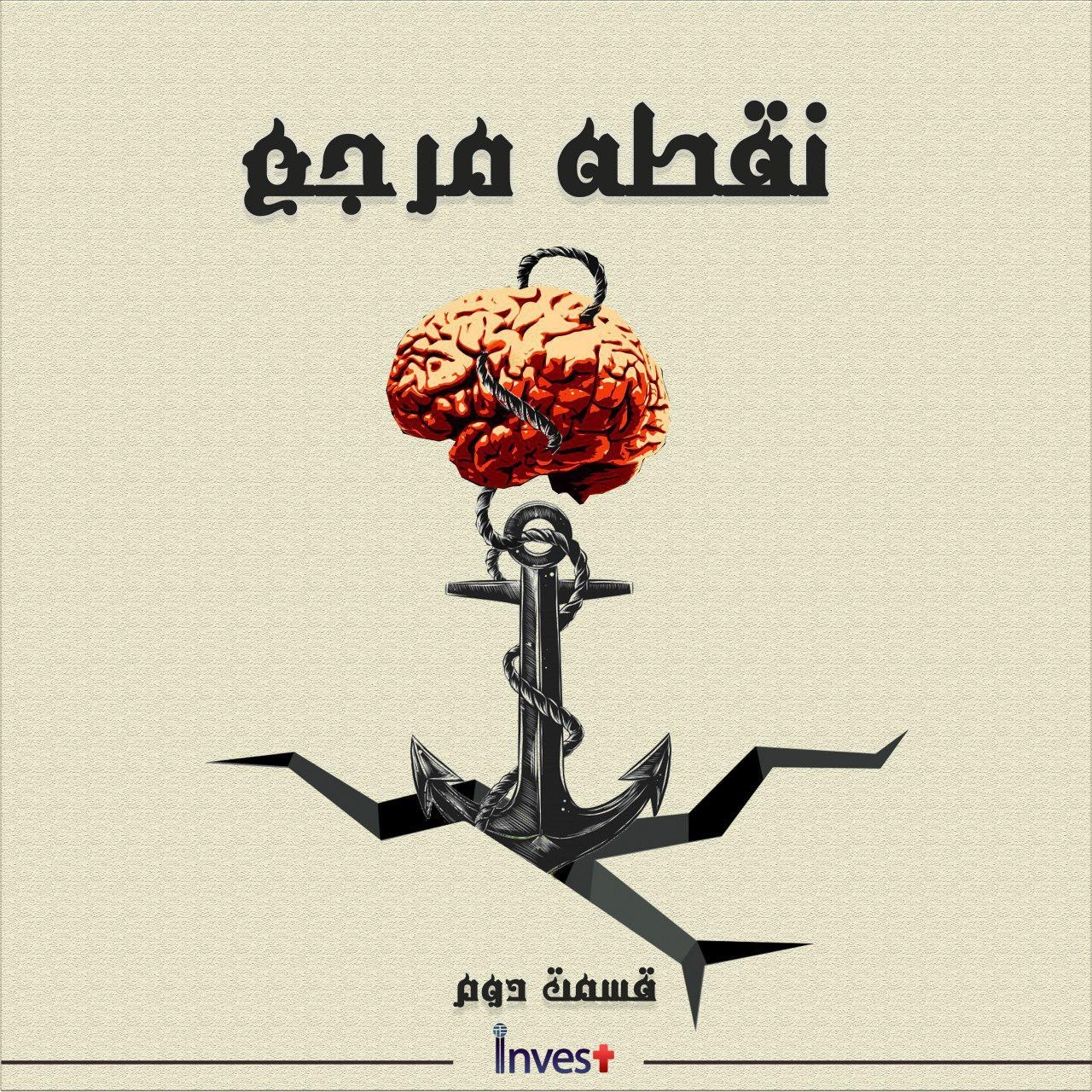 قسمت 2 فصل 1؛ نقطه مرجع