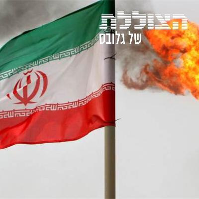 נורמליזציה עם סעודיה או עם סוריה? מבט למזרח תיכון חדש | פרק 350