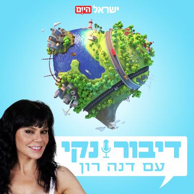 איך נישמר מפני שרפות שמקורן בסוללות ליתיום? – סגן טפסר רועי צוקרמן וסגן טפסר טל וולבוביץ