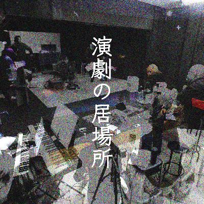 その12「ちょっとした実感があったんだけど、声出すときの呼吸ってさ……」