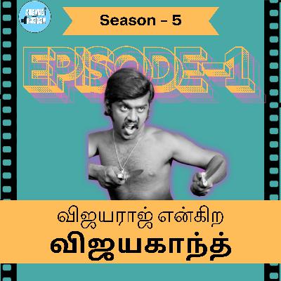 S05E01 - விஜயராஜ் என்கிற விஜயகாந்த்