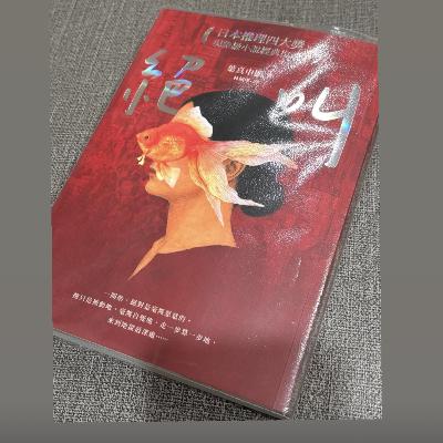 Ep165 《她為什麼會走到這一步?從葉真中顯推理小說〈絕叫〉看一個人被世界逼到絕路》無結局爆雷 Ep165 《她為什麼會走到這一步?從葉真中顯推理小說〈絕叫〉看一個人被世界逼到絕路》無結局爆雷