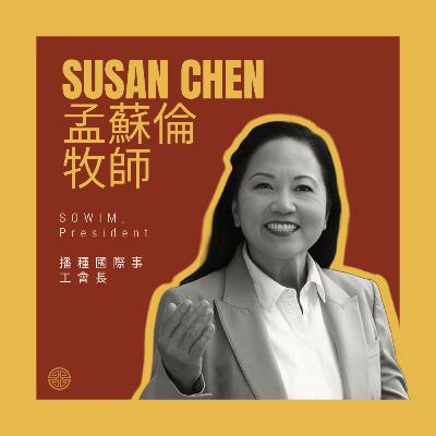 富勒傑出校友系列 EP5：多媒體與我：孟蘇倫 (Susan Chen)