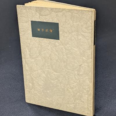 【戦後８０年】雲の下の園子さんへ～手記に綴られた父の思い（後編）　＃２６４