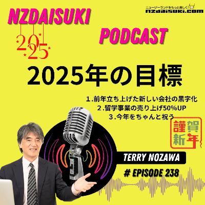 ニュージーランドをもっと楽しく！ NZDAISUKI PODCAST Terryのひとりごと【2025年の目標】