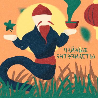 27. Китайский чай и посуда российских керамистов: Камуши, KASEKI, KUNDceramics, dragonpottery 27. Китайский чай и посуда российских керамистов: Камуши, KASEKI, KUNDceramics, dragonpottery