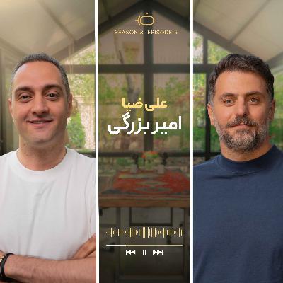 باضیا - امیر بزرگی