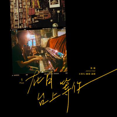 越夜粵好聽 002|在月台上等你 越夜粵好聽 002|在月台上等你