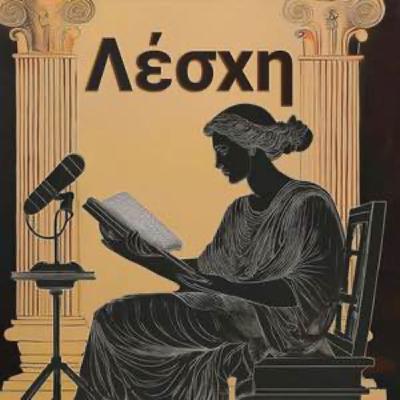 Special Release - Lesche: Ancient Greece, New Ideas with Dr. Johanna Hanink