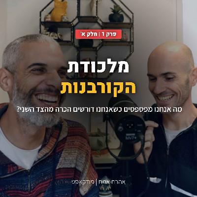 מלכודת הקורבנות